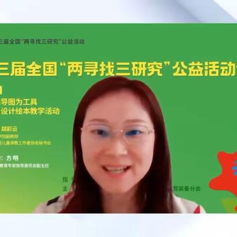 【争先创优】河流镇中心幼儿园共同学习全国“两寻找三研究”公益活动讲座《以思维导图为工具分析与绘本教学活动》