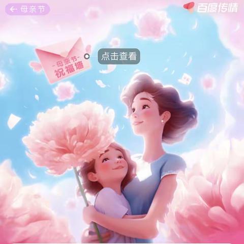 【岑外302】祝妈妈母亲节快乐