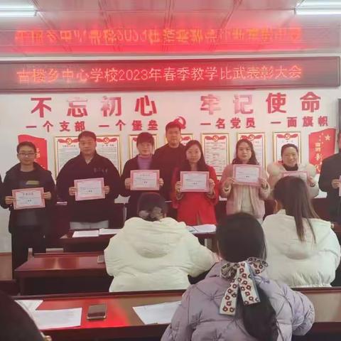教学比武竞风采，以赛促教共成长—古楼乡中心学校开展青年教师“同题异构”教学比武活动