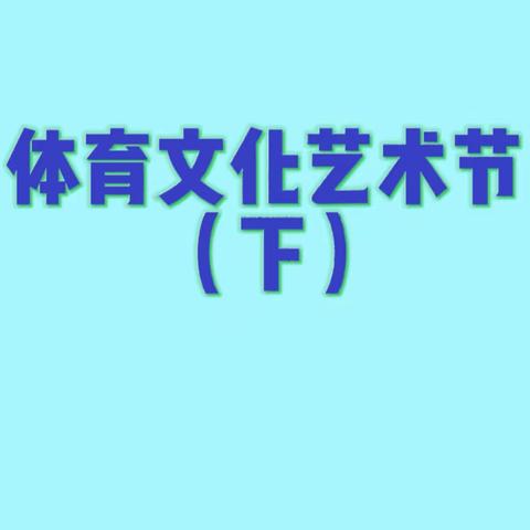 歌唱紫荆，共畅未来——2115班参加兴业县高级中学第二十六届体育文化艺术节（下）