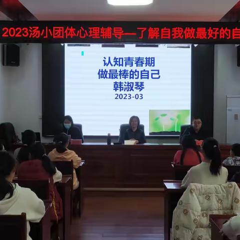 2023年汤河口镇中心小学开展团体心理辅导活动