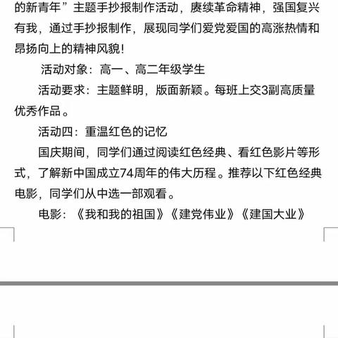 月圆迎中秋   同心庆国庆——特克斯县高级中学开展中秋国庆双节同庆主题系列活动