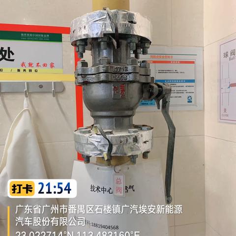 技术楼餐厅2023年3月30日安全检查及防疫记录