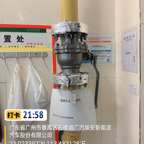 技术楼餐厅2023年4月3日安全检查及防疫记录