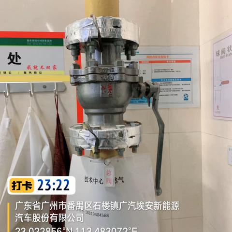 技术楼餐厅2023年4月6日安全检查及防疫记录
