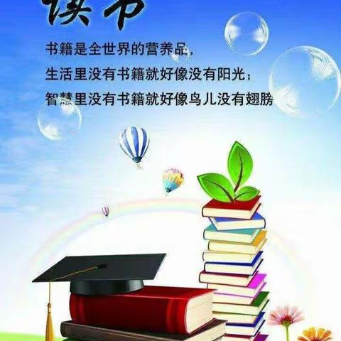 最是书香能致远，腹有诗书气自华——沂南县依汶镇中心小学四年级一班读书汇报