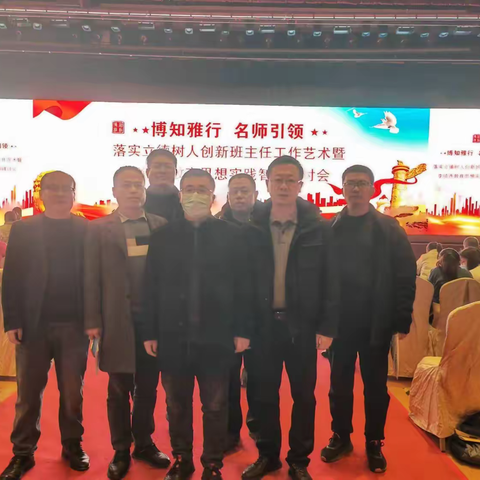 “落实立德树人 创新班主任工作艺术” 研讨会——肥城六中赴德州培训学习会议纪实