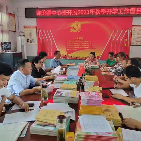 弥陀镇中心校到真君小学检查秋季开学工作