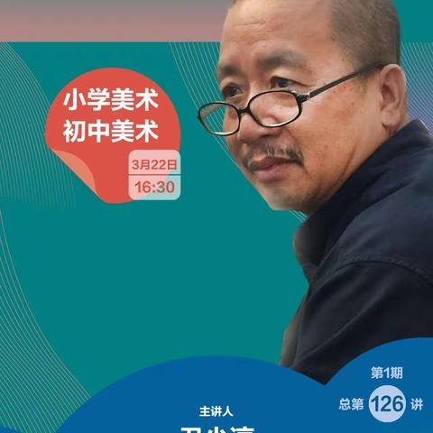 诗意春天“云”教研，勤耕不辍促发展——许昌市东城区青年骨干教师小学美术“人教云教研”线上培训活动