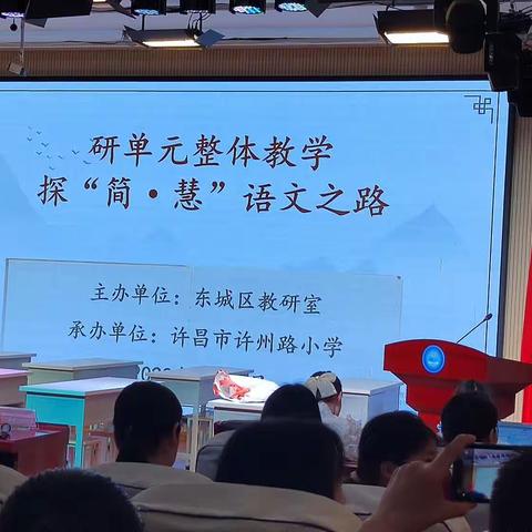 学习无止境 共研共成长——于庄小学“研单元整体教学，探“简.慧”语文之路”教研活动