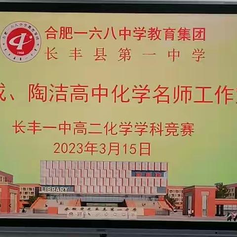 学科竞赛提素养，学子拼搏展风采——余成、陶洁高中化学名师工作室承办长丰一中高二化学竞赛