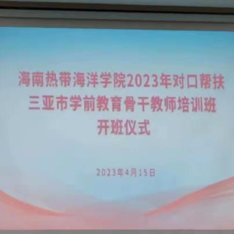 “学习永不止步，我们一直在路上”---三亚市第八幼儿园