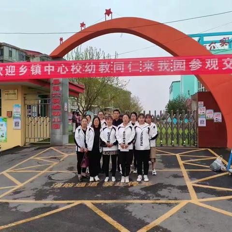 共学共研 研以致思——大象幼儿园外出学习交流活动