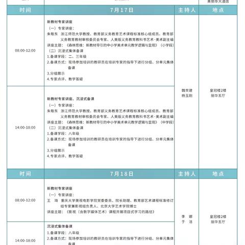 探索美术新教材，点亮教学新征程——山东省2025年义务教育国家课程新教材使用培训纪实