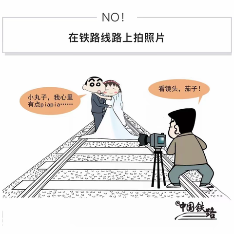 【双城护路】在铁路沿线明文规定严令禁止的事情是什么？