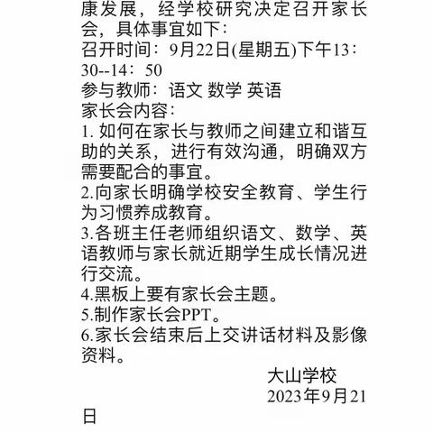 家校双向奔赴共赴星辰大海——大山学校家长会美篇