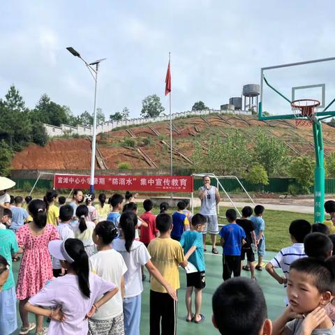 “珍爱生命 预防溺水”———富滩中心小学开展暑期防溺水集中教育