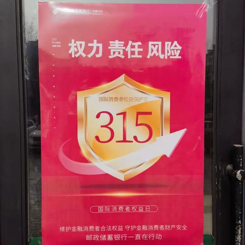 2023年银行业保险业3.15消费者权益保护教育宣传周活动 ——将军街宣传活动