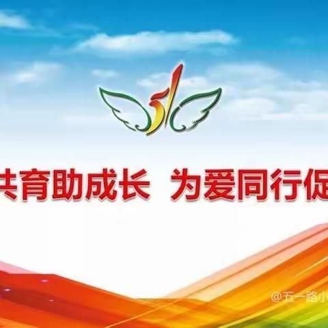 最美护学者！～记五一路小学富力城校区四年十班护学岗