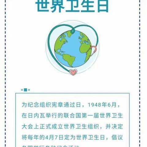 世界卫生日，你我齐参与—曹家社区幼儿园“世界卫生日”活动