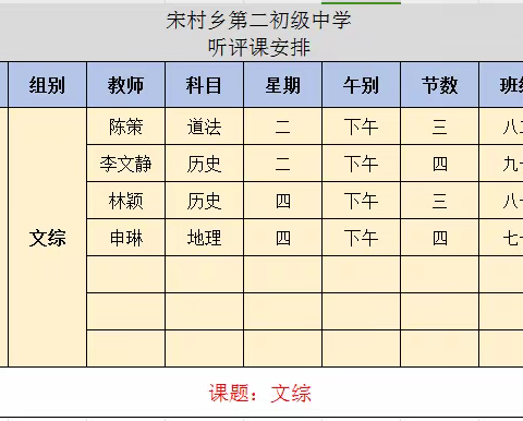 践行新课标，构建新课堂