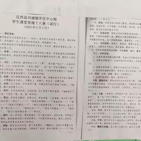 大黑汀小学课堂常规训练