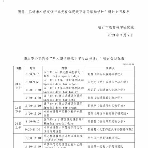 立足单元整体教学 促进英语教学整合——记临沂市小学英语“单元整体视域下学习活动设计”研讨会