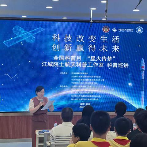 科技改变生活，创新赢得未来 ‍ －同济附中开展“星火传梦”航天科普活动 ‍