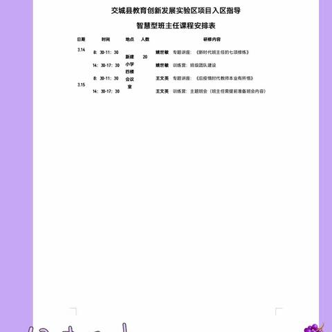 教研花开，馨香满怀                     —交城县教育创新发展项目第二次专家入园，