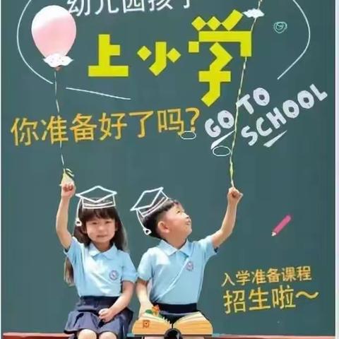 【开始报名了】城固红黄蓝幼儿园2023年暑期幼小衔接班，只为孩子入学更轻松。