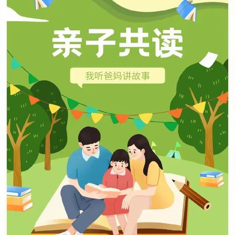 【亲子乐读共成长】庙前中心校付村幼儿园小班·黄珝润《大卫不可以》