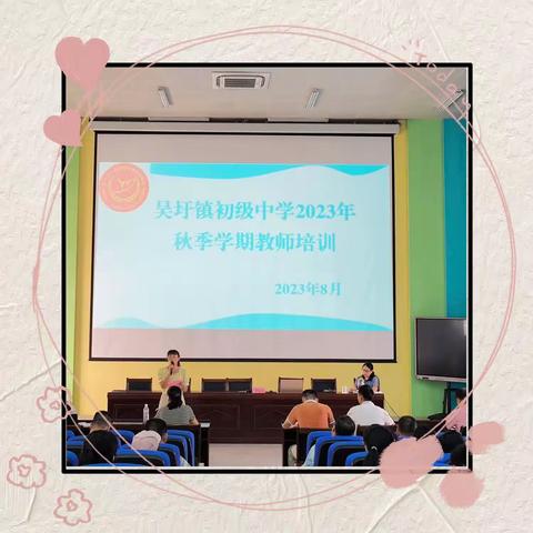 增强安全防范意识，筑牢校园安全防线              ——记吴圩镇初级中学2023年教师培训