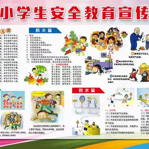 马桥河镇第二小学“五一假期安全”主题教育