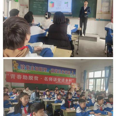 青春助脱贫 名师讲堂进乡村——军寨小学教研活动