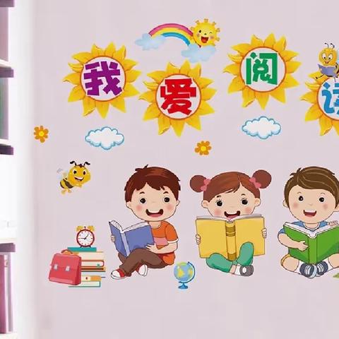 一联小学—春风伴我读好书 ，书中自有黄金屋