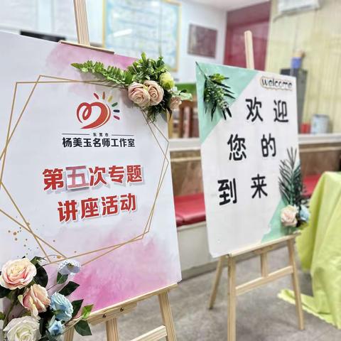 虎门贝贝家幼儿园教师团队前往东莞名师杨美玉工作室学习简篇