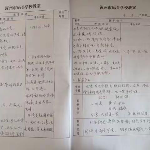 教评合一，思行并进——码头学校教学常规检查