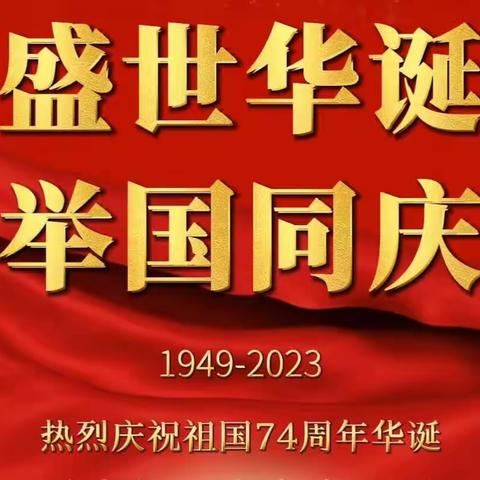 【潞安化工寺家庄公司】喜迎国庆祝平安 安全相伴共前行