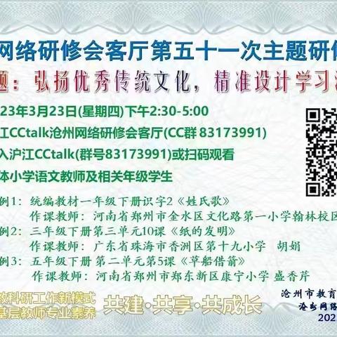 弘扬优秀传统文化·精准设计学习活动