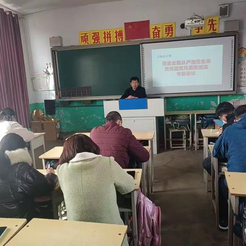 落实从严治党，加强师德教育——新店子镇马各庄小学师德师风警示教育专题会议