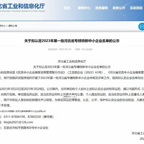 我区22家企业被公示为2023年第一批河北省专精特新中小企业居全市第一