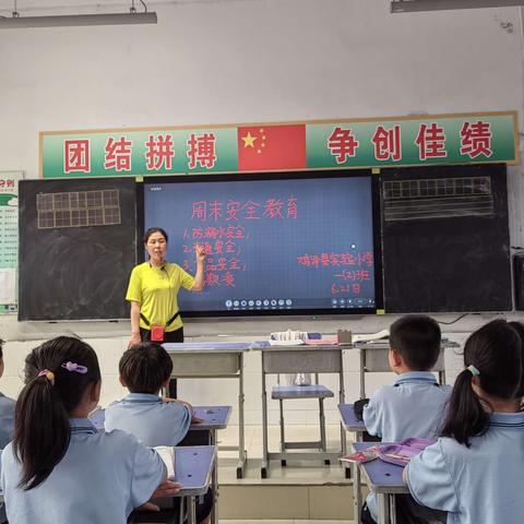 关爱学生幸福成长——-鸡泽县实验小学周末安全教育主题班会