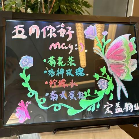 住友•江山樾2023年5月份【宏益物业】服务简报