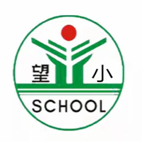 【望仙小学】心中有“数”，“研”学不止——记第七周数学教研活动