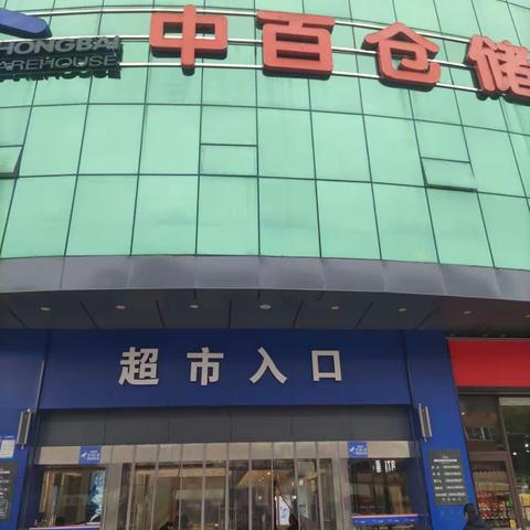 汉南店3月23日防损行走管理