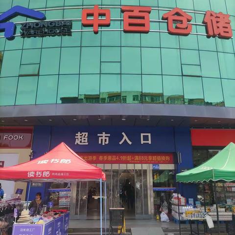 汉南店4月10日防损行走管理