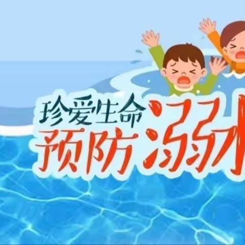 “谨防溺水 家园共携手”——新滩乡中心幼儿园防溺水安全教育活动