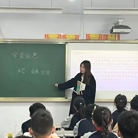 学会反思，快乐成长