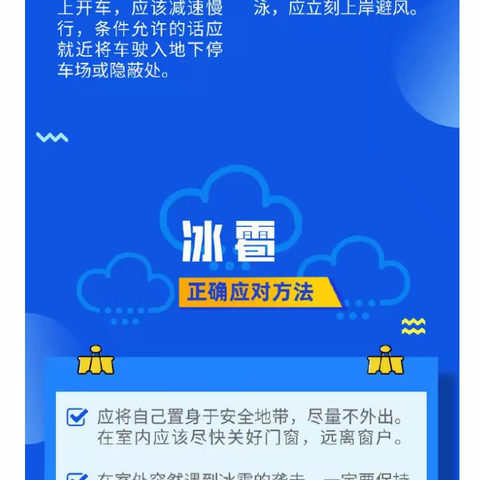 汛期灾害性常识