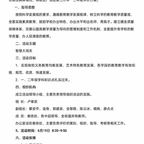 〔大抓基层年〕—广信区第三小学2023年春季一二年级素养通关活动